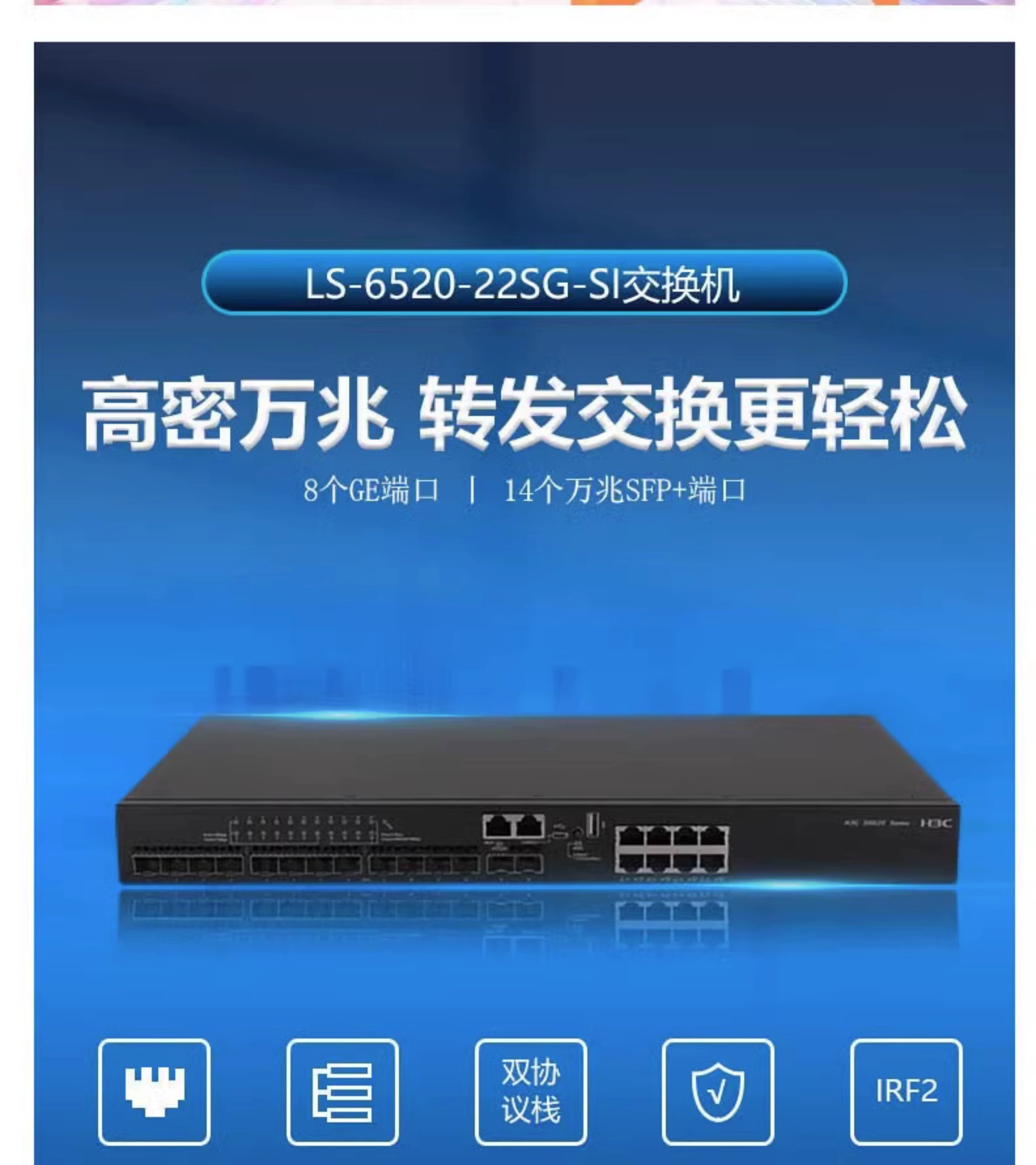 Huasan H3C LS-6520-22SG-SI Convergence Routing Layer 3 10 Gigabit Enterprise Switch Commercially Available