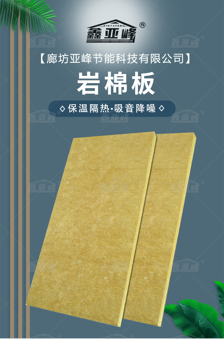 External wall insulation rock wool board A-grade fireproof, fire-resistant, and flame-retardant material, supported by Xinyafeng manufacturer for customization