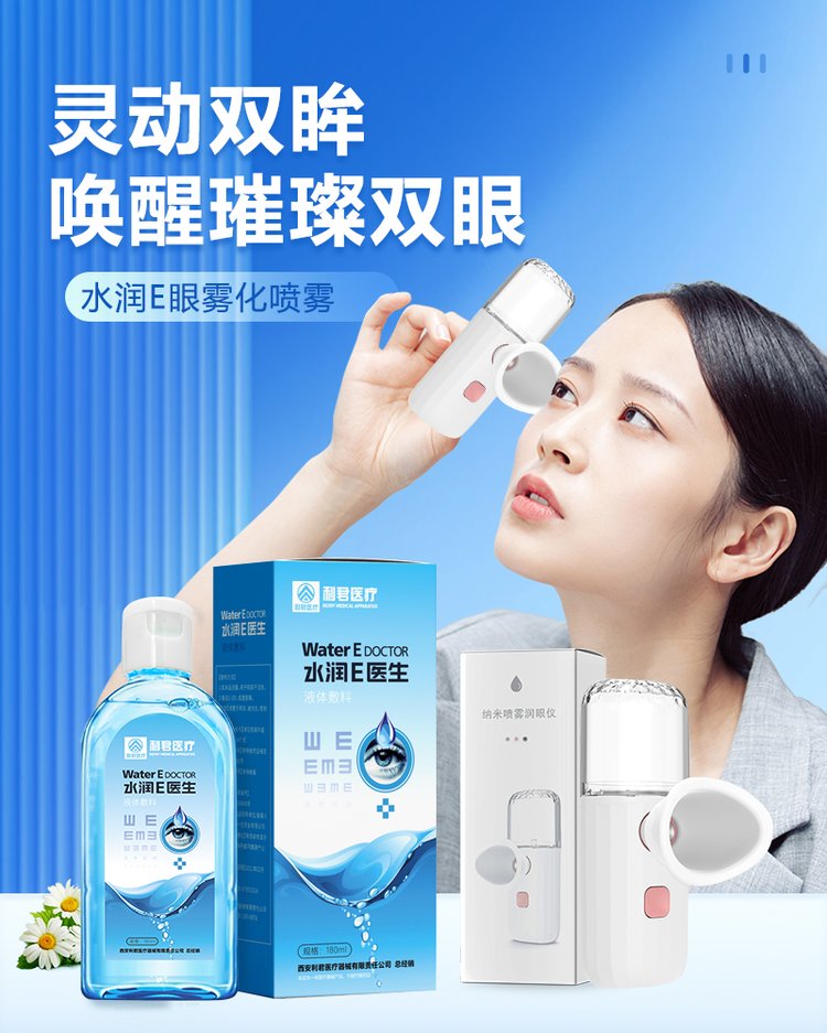 Eye care atomization set, eye fatigue, Periorbital dark circles, OEM DM branded atomization eye care instrument lotion