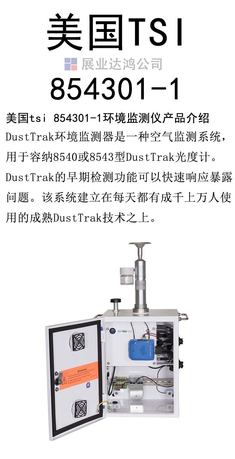 American TSI 854301-1 Environmental Monitoring Instrument Dust Detection Instrument Aerosol Monitoring Instrument