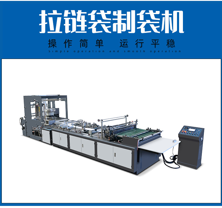 Fully automatic PE zipper bag making machine High speed clothing bag zipper head bag cutting machine Juniu Machinery