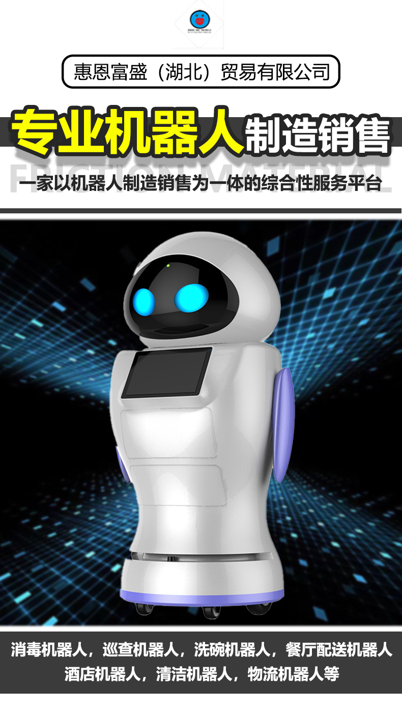 Hui En Fu Sheng Welcome Service Robot Amy Advantage Long term Supply Hall Equipment