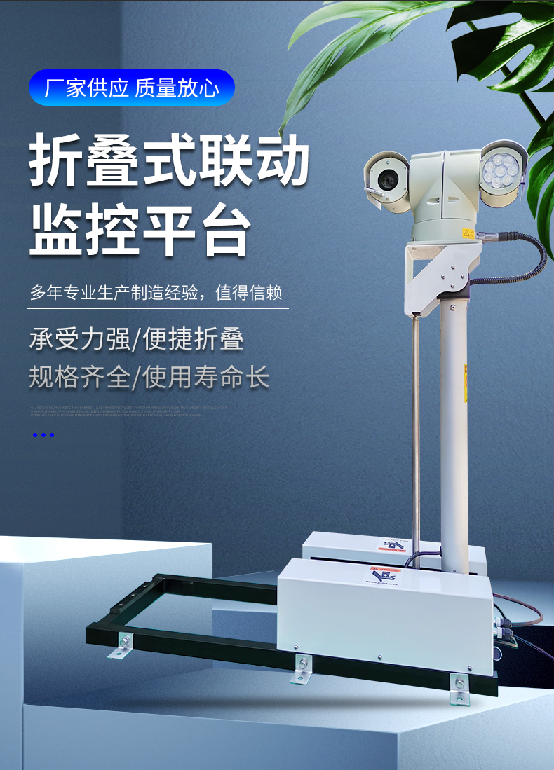 YZL1 Folding Linkage Monitoring Platform Vehicular Pan Tilt Vertical Monitoring Equipment