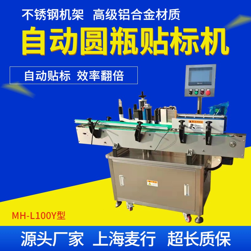 Maixing Machinery MH-L100Y Fully Automatic Vertical Glass Round Bottle Adhesive Labeling Machine