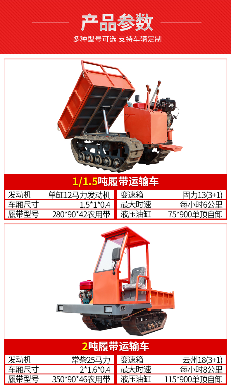 4 tons of agricultural four different caterpillar trucks for mountain bamboo transportation. The climbing tiger carriage can be changed to a flat plate