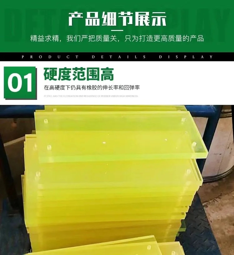 Transparent yellow polyurethane board, PU board, superior adhesive, corrosion resistance, impact resistance, Baizhi manufacturer