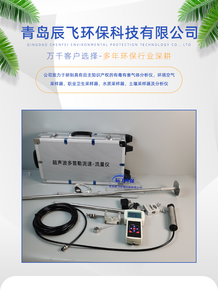 LSH10-1QC Ultrasonic Doppler Flow Meter Chenfei Environmental Protection