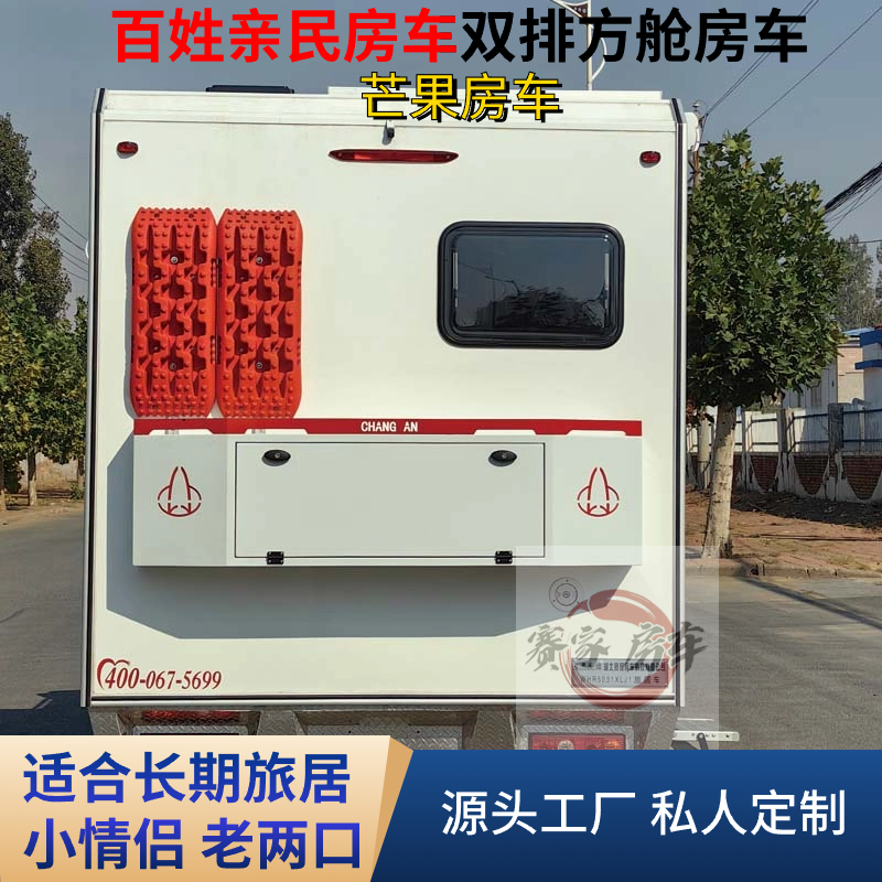 Starting from 128000 Mango RVs in Chang'an, we aim to create affordable small RVs suitable for a family of five to self drive