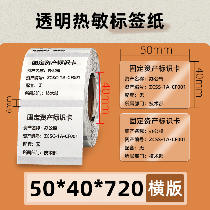 Thermal printer 50 * 40 food transparent stickers Traditional storage waterproof note stickers Jiabo label machine