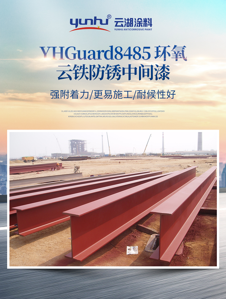 YHGuard8485 Epoxy Micaceous Iron Anti rust Intermediate Paint Manufacturer of Steel Structure Anti corrosion Coating