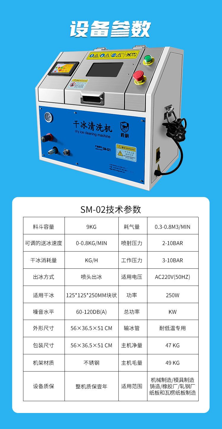 Shengming dry ice cleaning machine industrial grade multifunctional various mold cleaning dedicated DS021