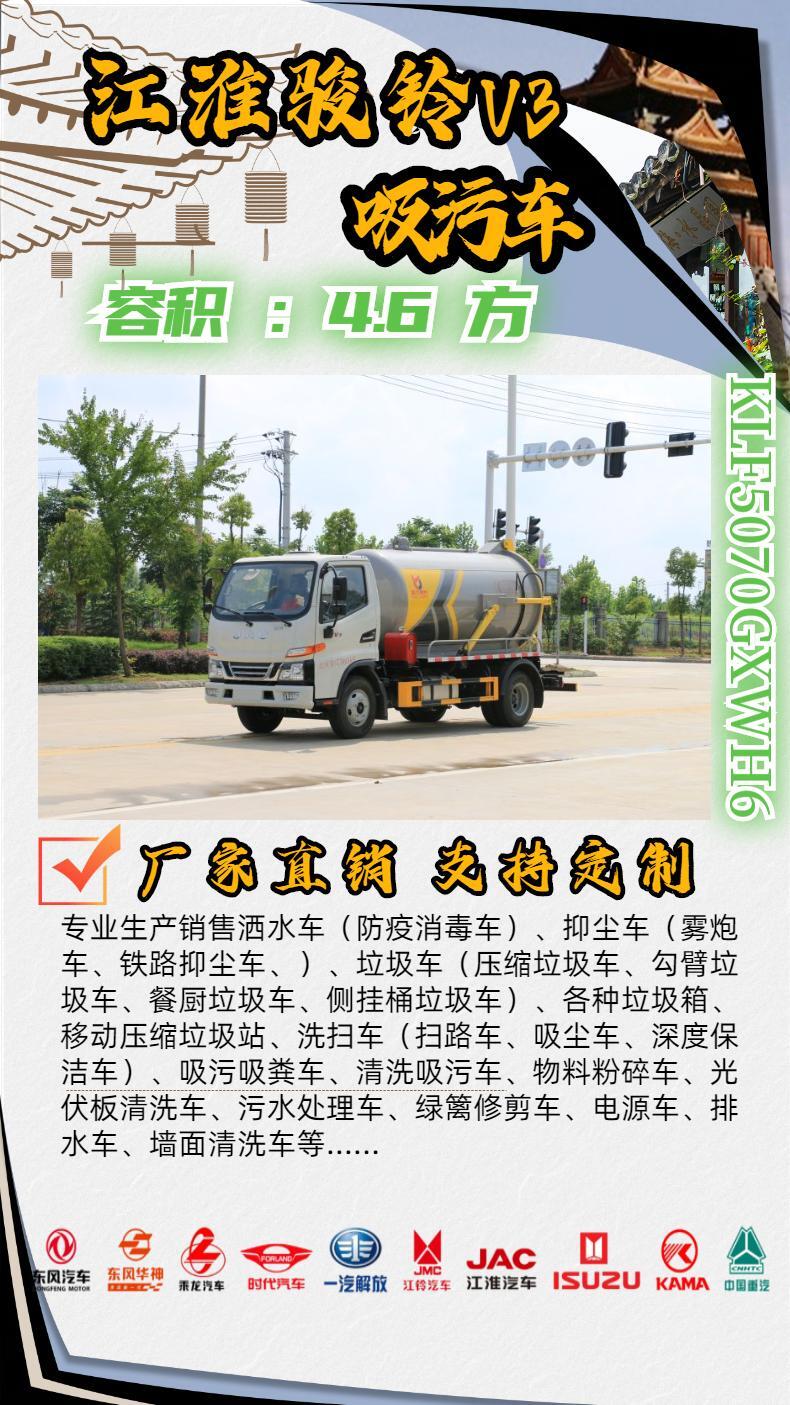 Jianghuai Junling V3 Environmental Sanitation Suction Vehicle Wholesale Manufacturer 4.6m3 Sewer Cleaning Vehicle