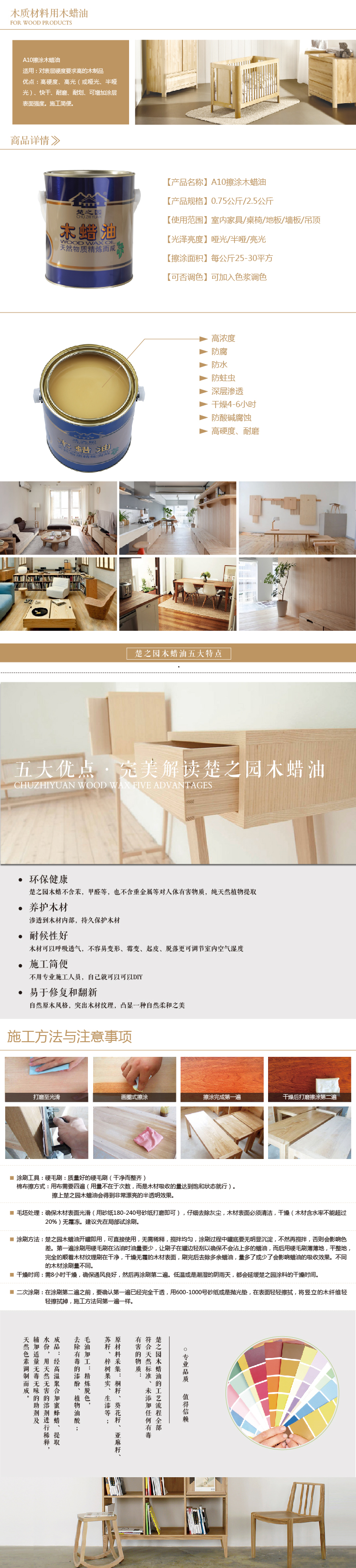 Chu Zhi Yuan is wiped with wood wax oil, shiny and matte, and maintenance is fast and dry. The construction is simple