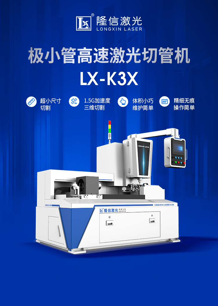 Longxin Laser Small Tube High Precision Laser Cutting Machine Stainless Steel Capillary Automatic Laser Blanking Machine