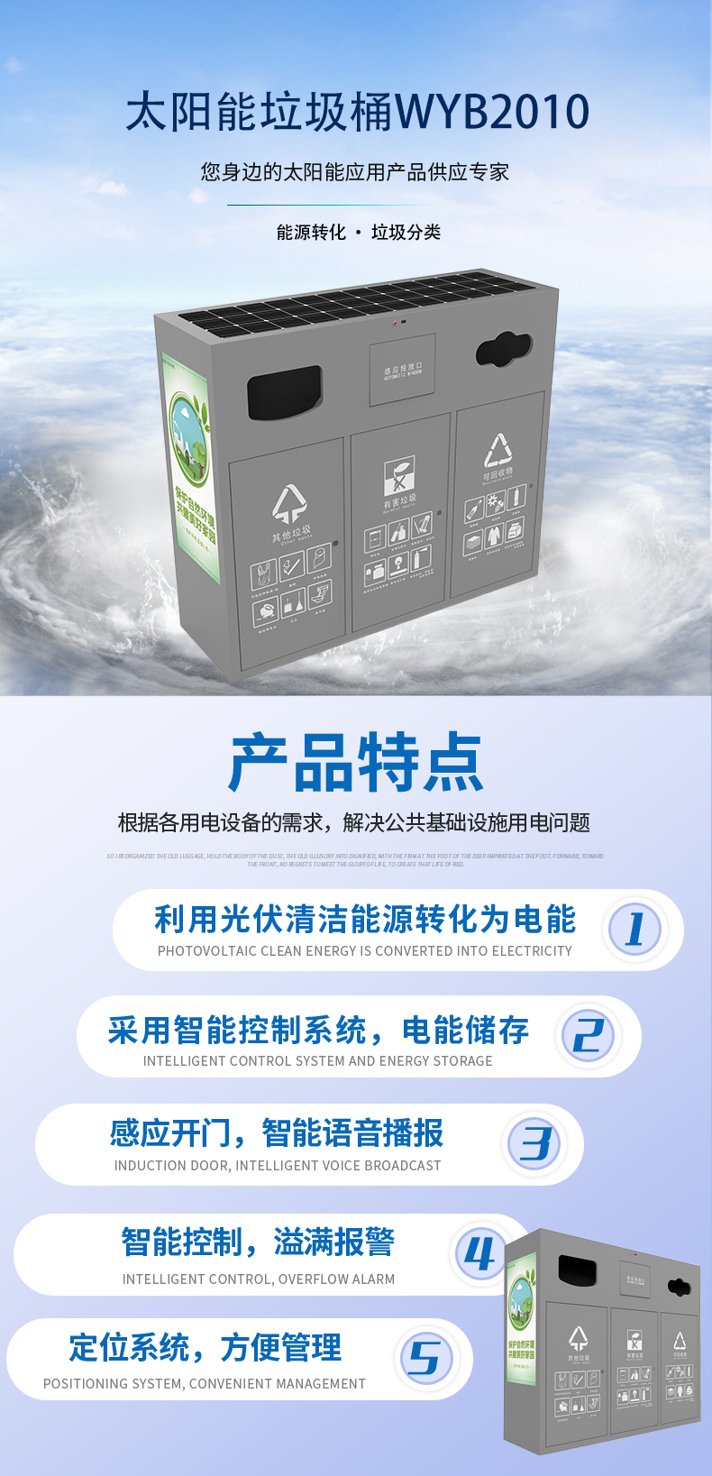 Intelligent Outdoor Garbage Bin Solar Photovoltaic Automatic Door Opening Garbage Sorting and Dropping Bin Overflow Alarm Handling