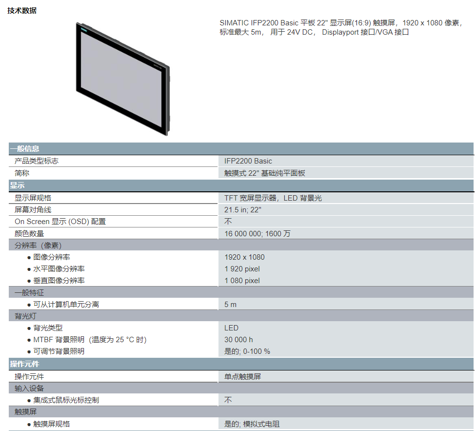 Siemens IFP2200 Basic 6AV7862-2BF00-0AA0 touch screen