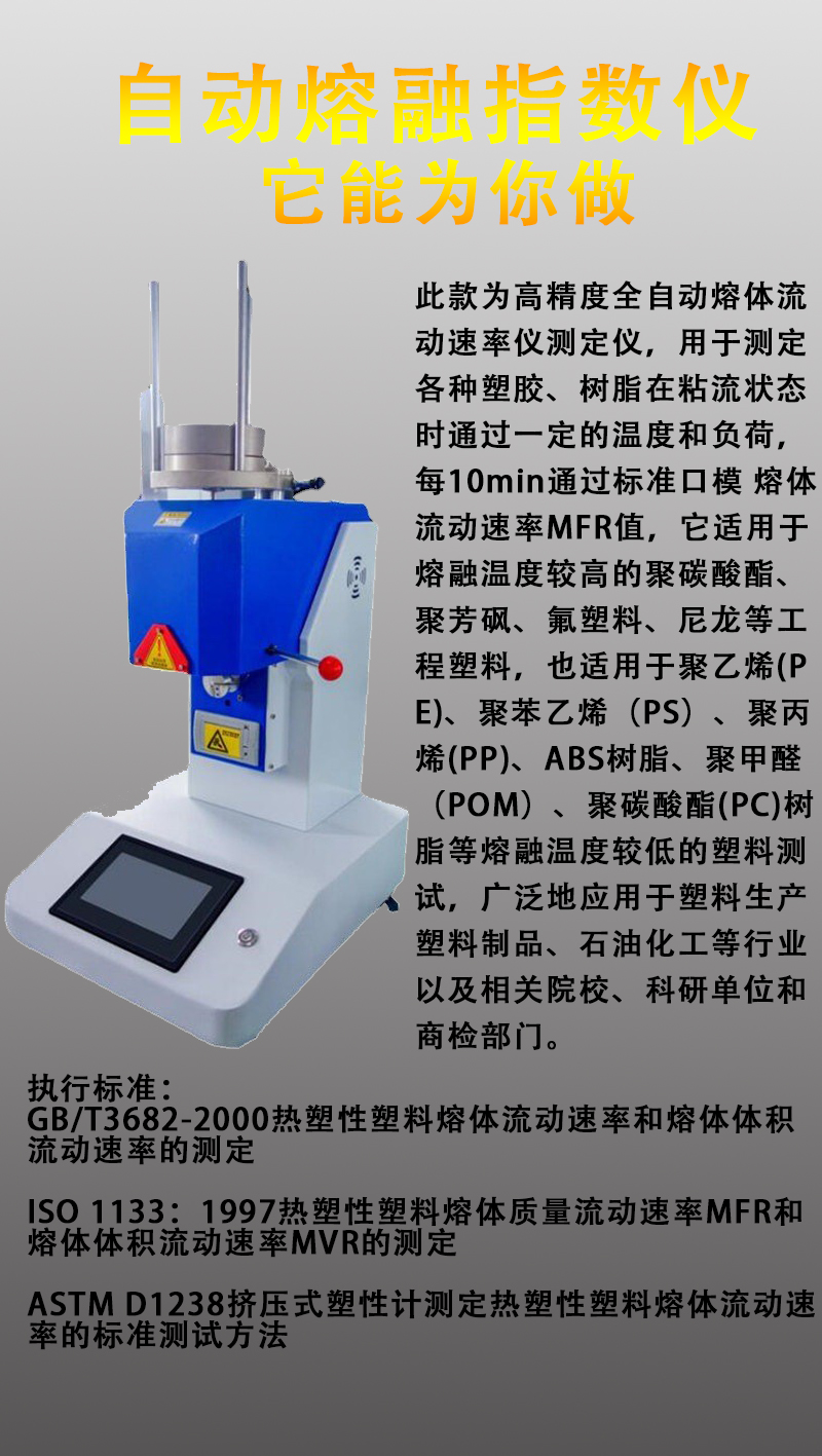 Melt flow rate meter, engineering plastic melt index tester, electric melt index meter, produced by manufacturers