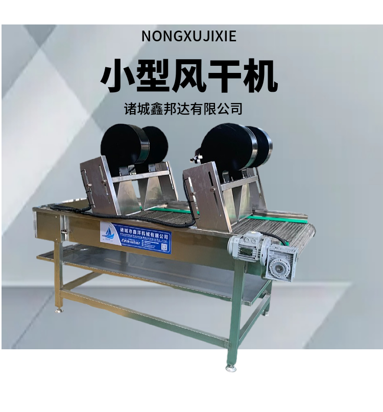 Small air drying machine, external packaging, water removal line, convenient and fast air drying and drainage machine