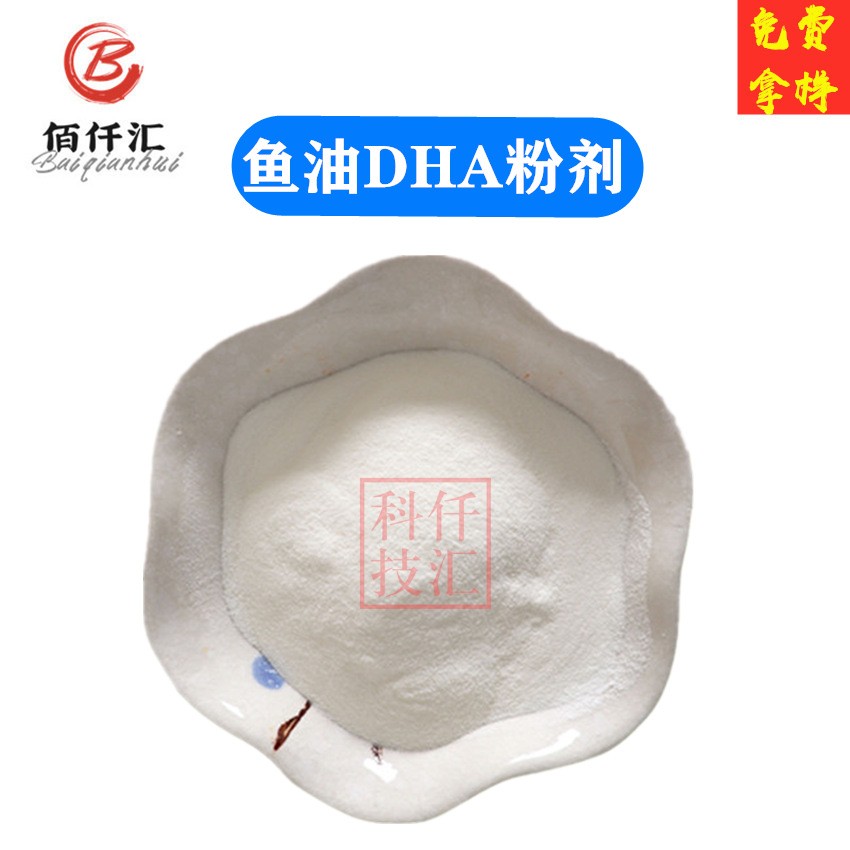 Fish oil DHA powder Food grade fish oil EPA powder Nutrient enhancer fish oil microcapsule powder Eicosapentaenoic acid powder