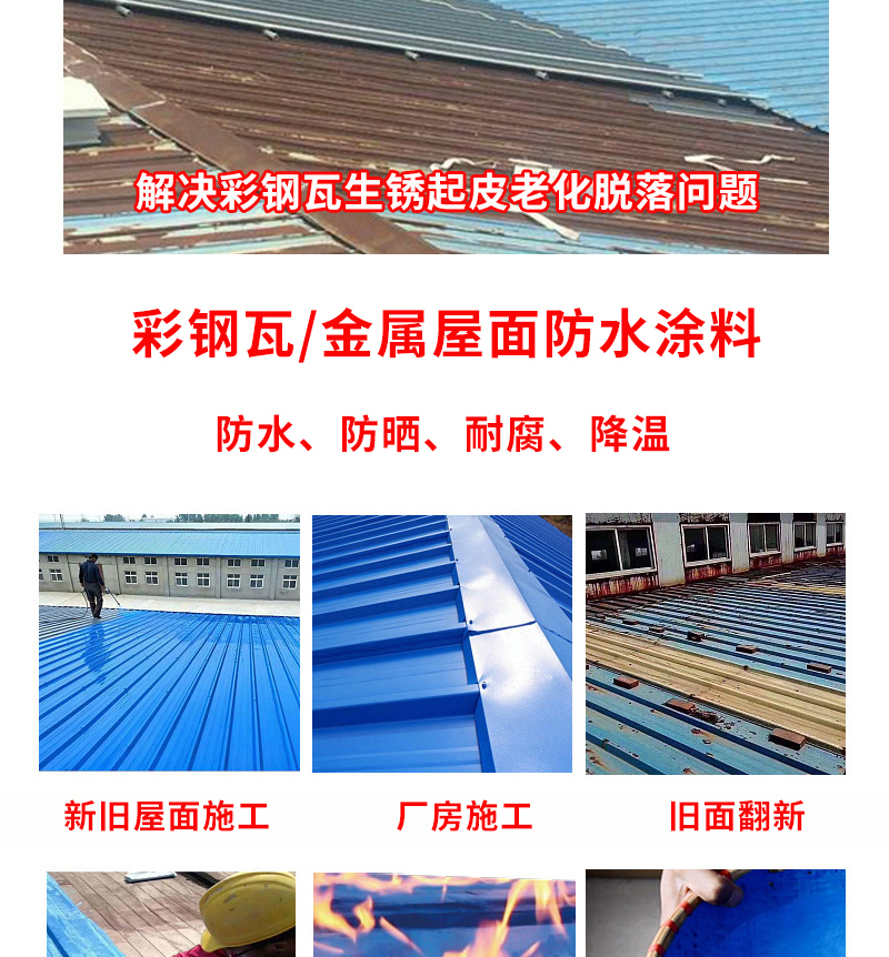 Metal roof waterproof coating, roof iron sheet tile, interior and exterior walls, workshop color steel tile renovation paint, alkali acid resistant and anti-corrosion