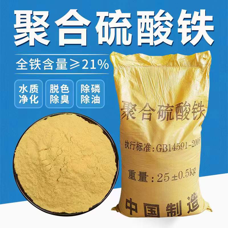 Solid polyferric sulfate factory directly supplies polyferric sulfate with content of 21%, water treatment agent, internal plastic, external compilation