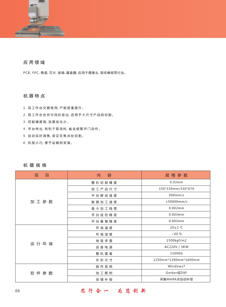 Online laser fully automatic dividing machine CCD visual positioning software is simple and easy to learn