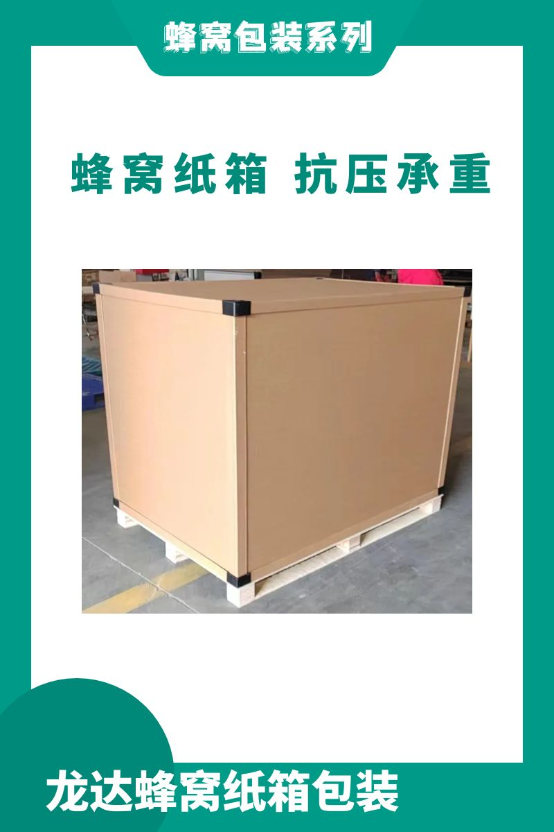 龙达出口包装箱 机箱电柜包装箱 纸托盘一体包装箱 定制各种规格