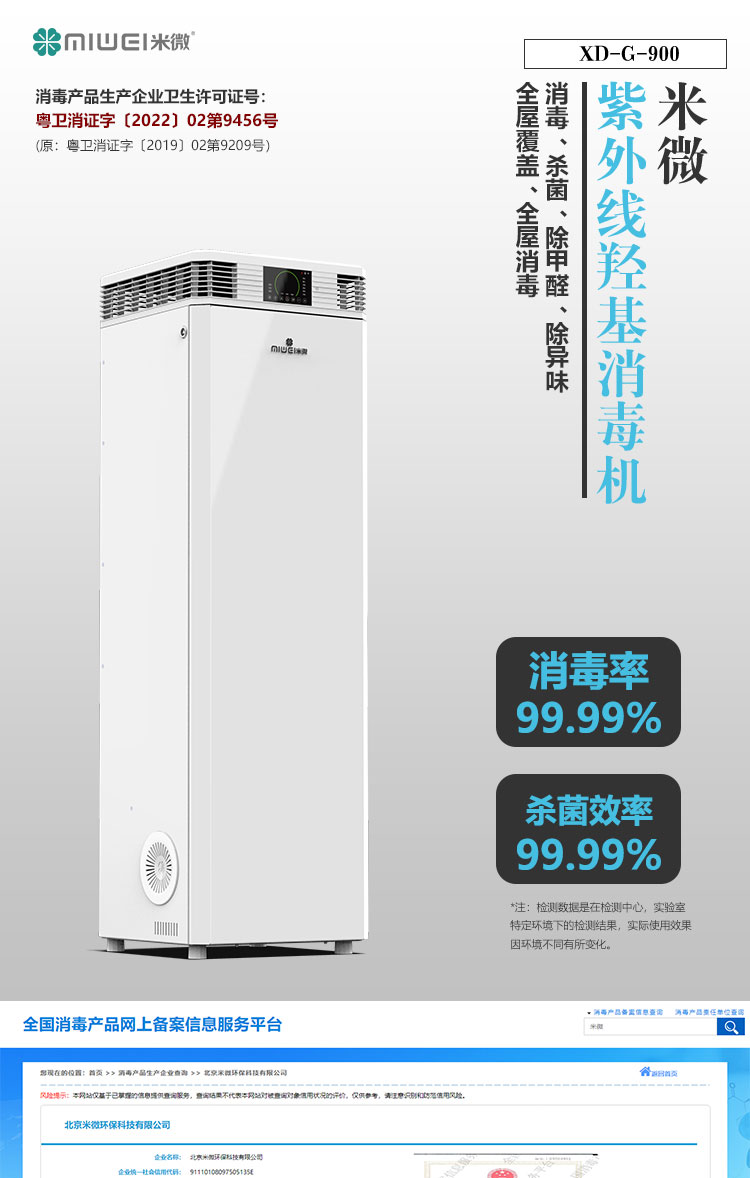 The rice micro cabinet type fresh air disinfection machine can coexist with humans and has a white grape killing rate of 99.99%, which has been registered and can be authorized