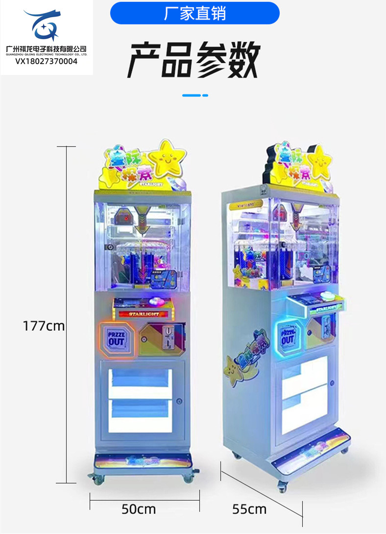 Qilong New Network Red Gift Machine Card Snack Sticker Clip Machine Children's Paradise Game City Game Machine