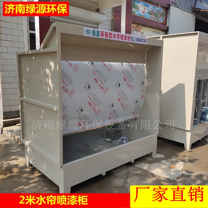 Spray paint water curtain cabinet, environmentally friendly water curtain dust removal cabinet, paint room, paint mist filtration and purification equipment