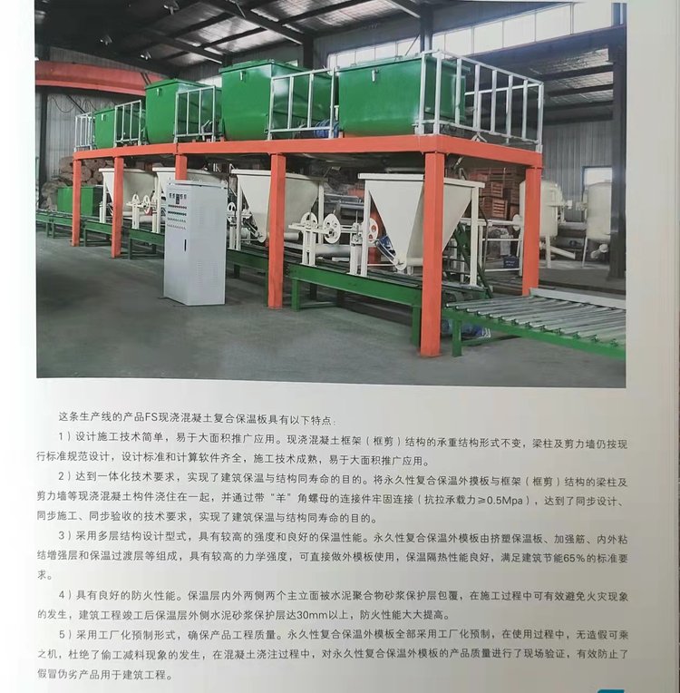 External wall detachable insulation integrated board equipment Yongle fs insulation board production equipment