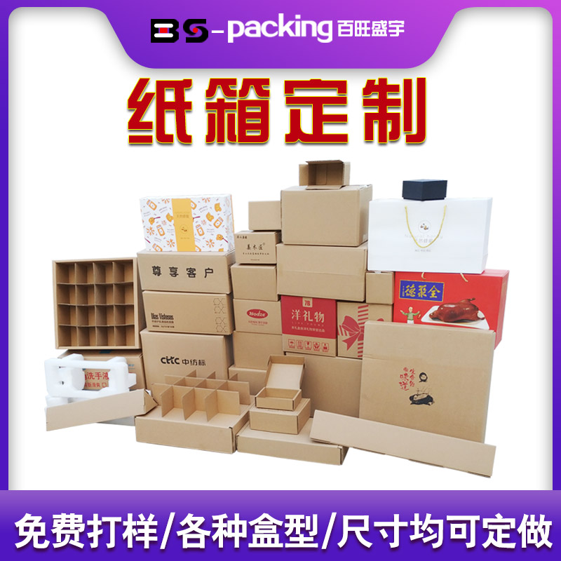 Wholesale of cardboard boxes, three-layer and five-layer corrugated aircraft boxes, express packaging, shipping, packaging boxes