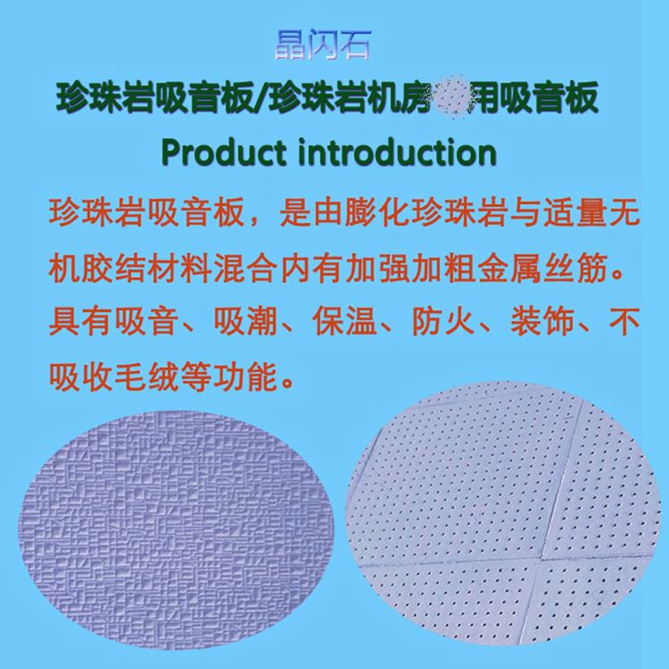 Tianmudi Perlite sound-absorbing board fireproof, water resistant, heat preservation, lightweight, porous, noise reduction and sound absorption school machine room