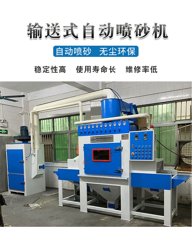 Sandblasting machine, sanding machine, carbon steel plate, aluminum profile surface treatment, rust removal, processing and cleaning, conveyor type automatic sandblasting machine