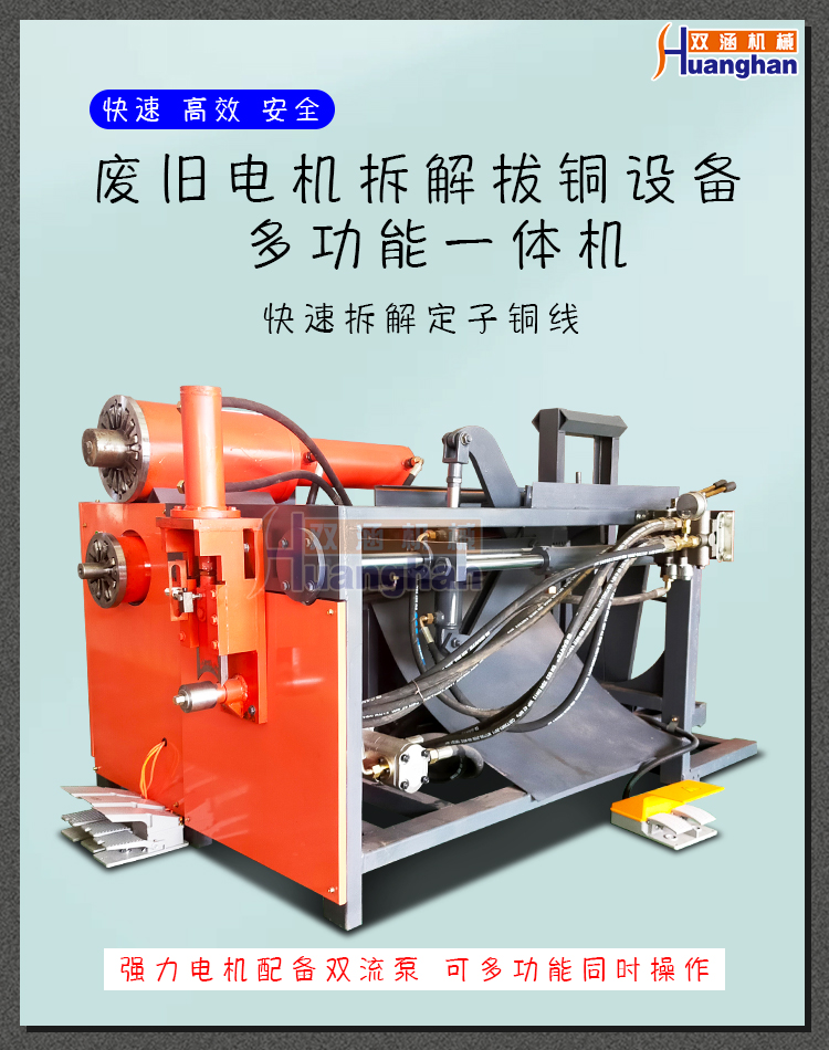 Scrap motor disassembly machine, stator disassembly and copper drawing machine, electric copper dismantling machine, hydraulic copper wrapping and wire drawing machine