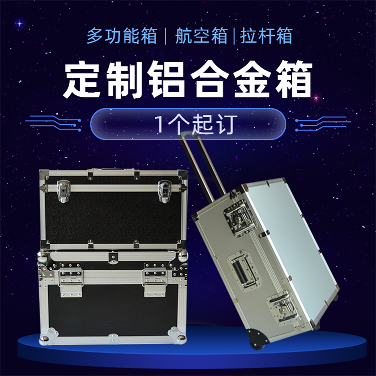 Aluminum alloy multifunctional aviation box, movable aircraft material box, extra large hardware tool special equipment box