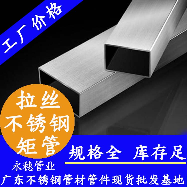 Lasha Stainless Steel Rectangular Pipe Processing Factory Yongsui Brand Stainless Steel Rectangular Pipe Industrial Grade Flat Through Steel Pipe Price