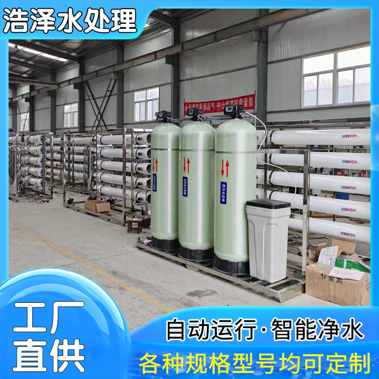 Customized production of RO reverse osmosis softened water equipment for water treatment equipment with small volume