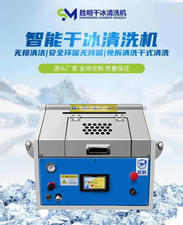 Dry ice cleaning machine, anhydrous cleaning of burrs, residual glue, maintenance of carbon deposits in automotive engines, oil stain cleaning equipment