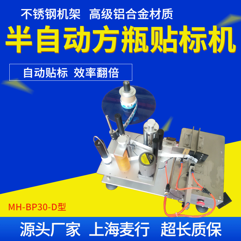 Maixing Mechanical Self adhesive Semi automatic Toothpick Box Flat Labeling Machine MH-L30BP