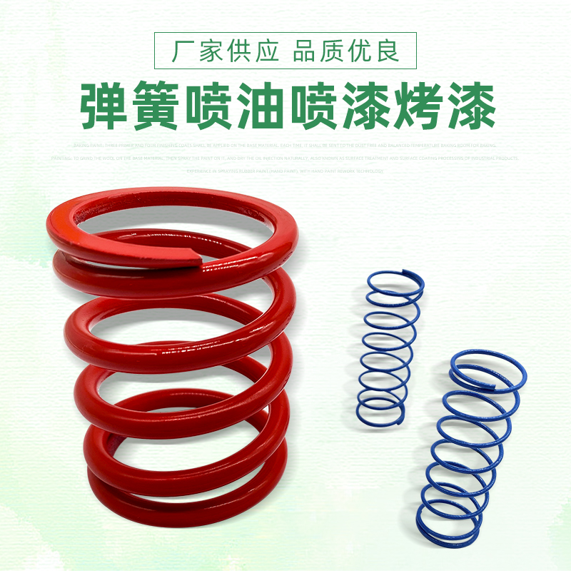 Sports equipment, stretching springs, baking paint, various metal parts, painting processing, hardware stamping parts, oil spraying processing