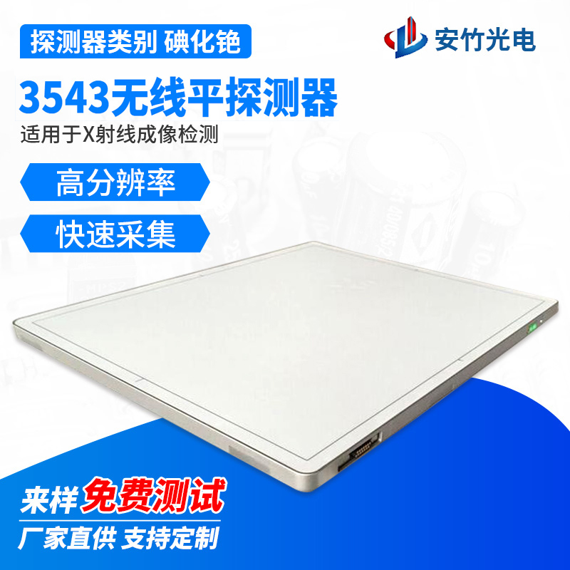 Anzhu 3543 DR Digital Wireless Flat Panel Detector - High Definition Flat Panel Detector - Small Detector