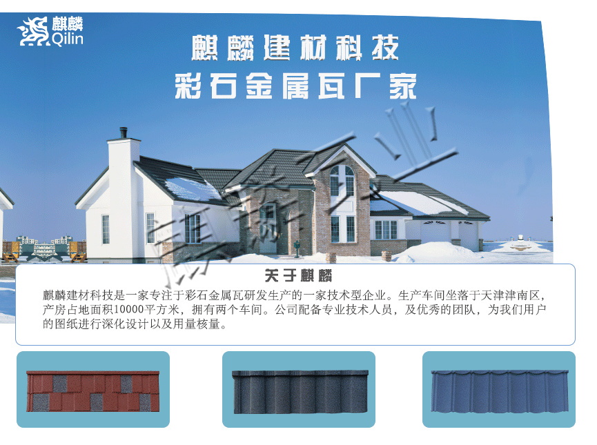 Qilin Tile Industry Colorful Metal Tile Villas, Self built Houses, Shopping Mall Roofing Tiles, Strong Weathering Resistance, Hail Resistance