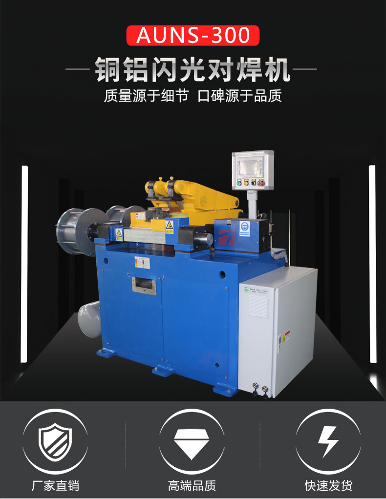 Copper aluminum flash butt welding machine Resistance butt welding large butt welding machine customized according to needs