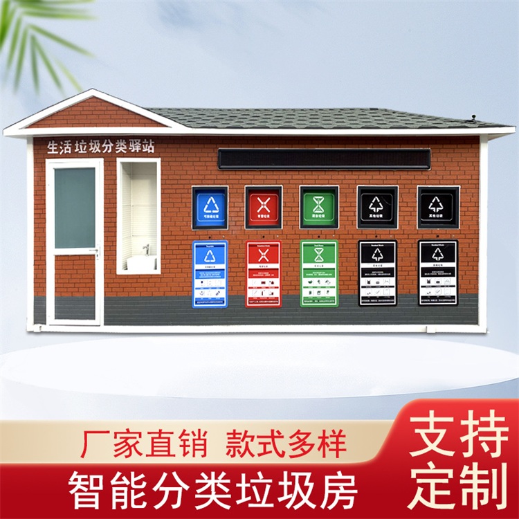 Municipal sanitation Waste sorting room Residential area Domestic garbage dropping point Intelligent induction dropping sorting garbage room