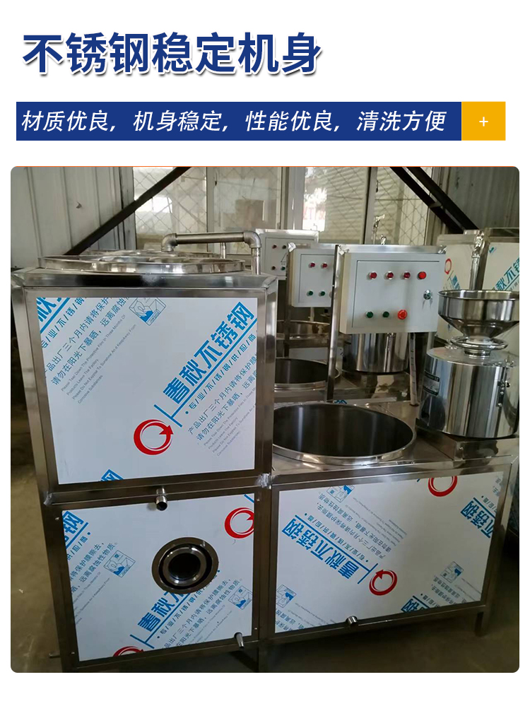 The fully automatic tofu machine production line produces 300 kilograms of steam heating, with simple operation and a triple grinding machine