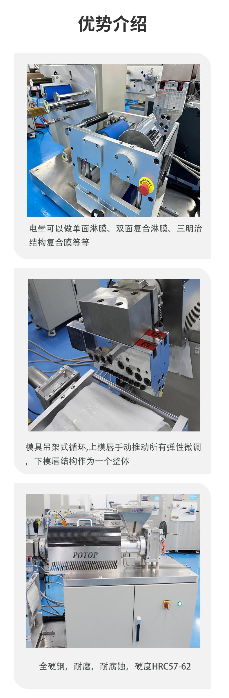 Putong/POTOP single screw composite film extrusion coating machine can perform single sided and double sided composite coating