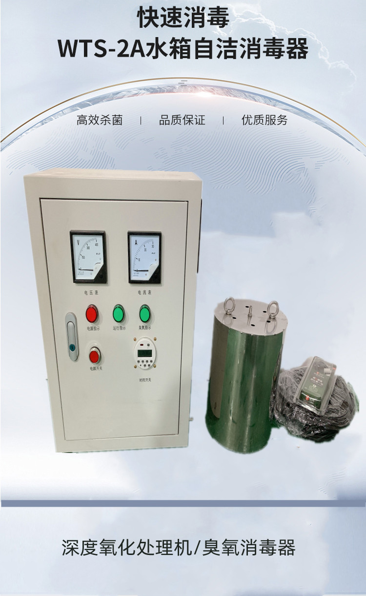 Built in water tank self-cleaning sterilizer wts-2a water tank ozone machine sterilization water treatment ultraviolet sterilizer