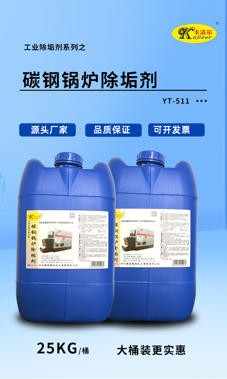 Source manufacturer's spot quick release carbon steel boiler descaling agent is genuine, ensuring that the cleaning agent is directly shipped by the manufacturer