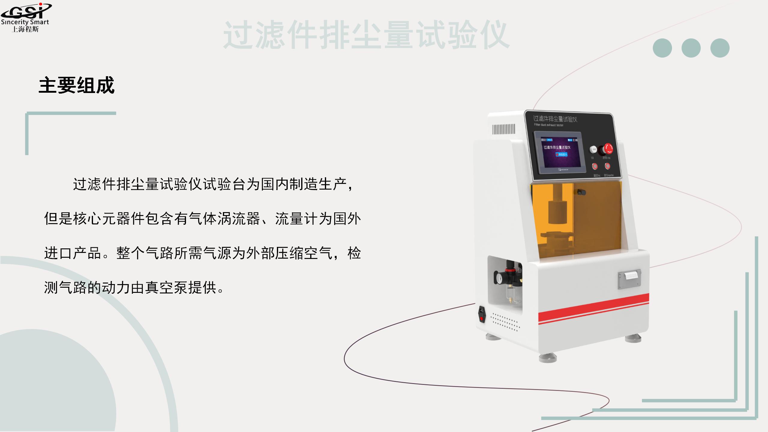 Filter dust discharge tester GB 2890-2009, directly sold by Chengsi manufacturer, supports customization